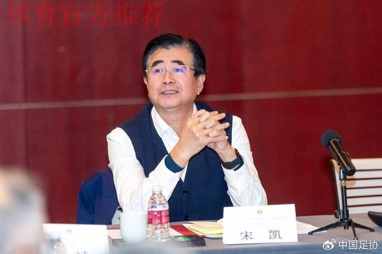 中国足协联合部际联办举行《总体方案》印发一周年座谈会 中国足协联合部际联办举行《总体方案》印发一周年座谈会